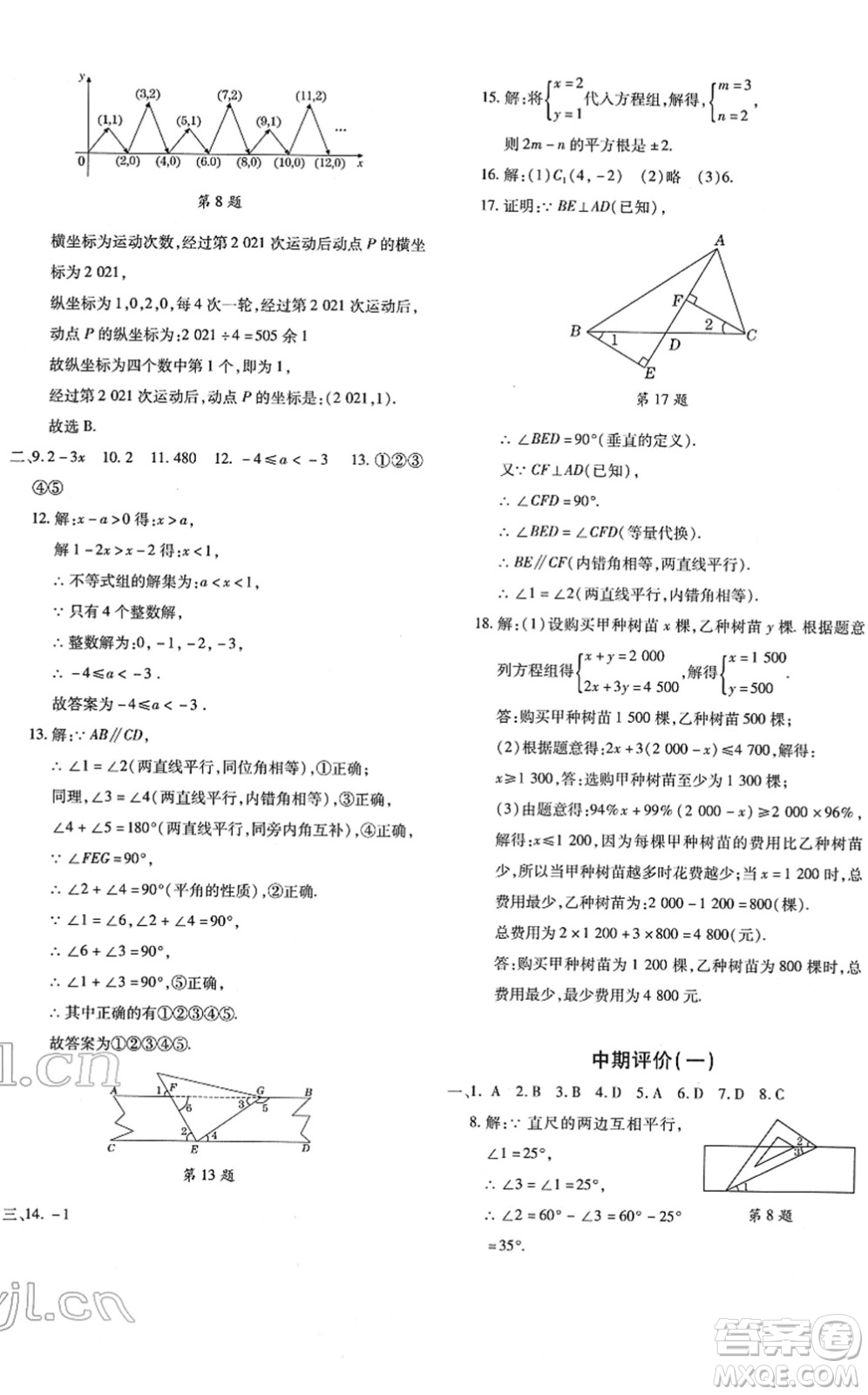 新疆青少年出版社2022優(yōu)學1+1評價與測試七年級數(shù)學下冊人教版答案