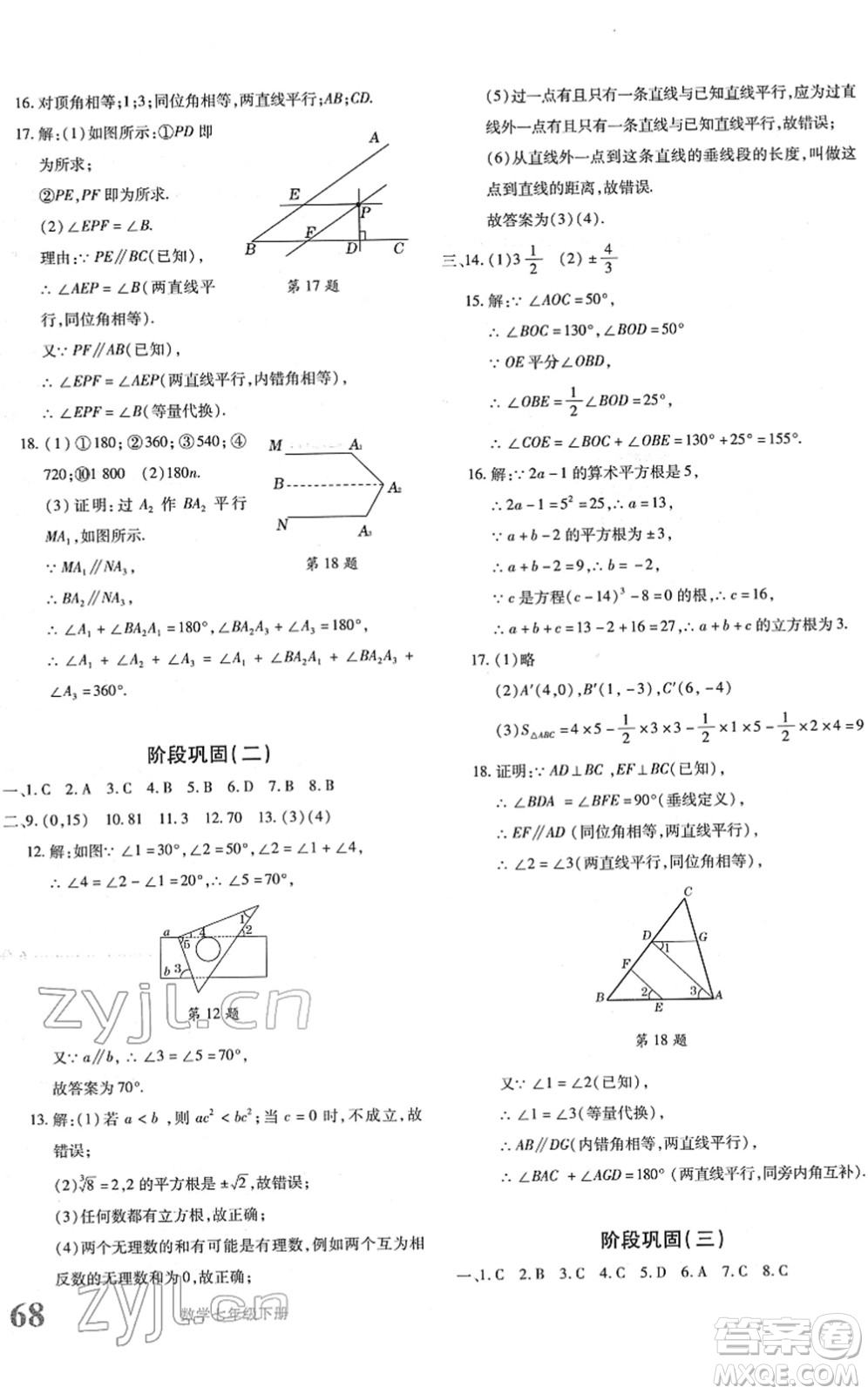 新疆青少年出版社2022優(yōu)學1+1評價與測試七年級數(shù)學下冊人教版答案