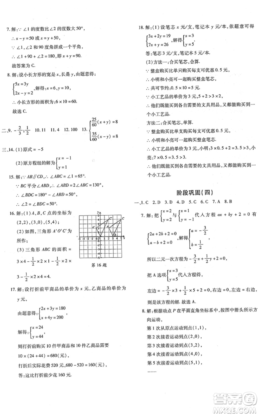 新疆青少年出版社2022優(yōu)學1+1評價與測試七年級數(shù)學下冊人教版答案