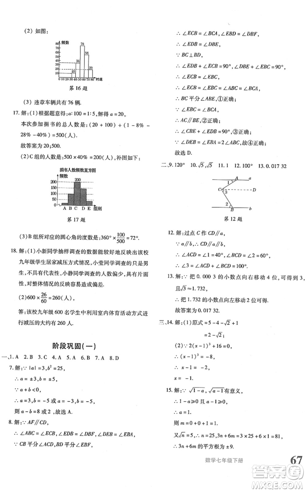 新疆青少年出版社2022優(yōu)學1+1評價與測試七年級數(shù)學下冊人教版答案