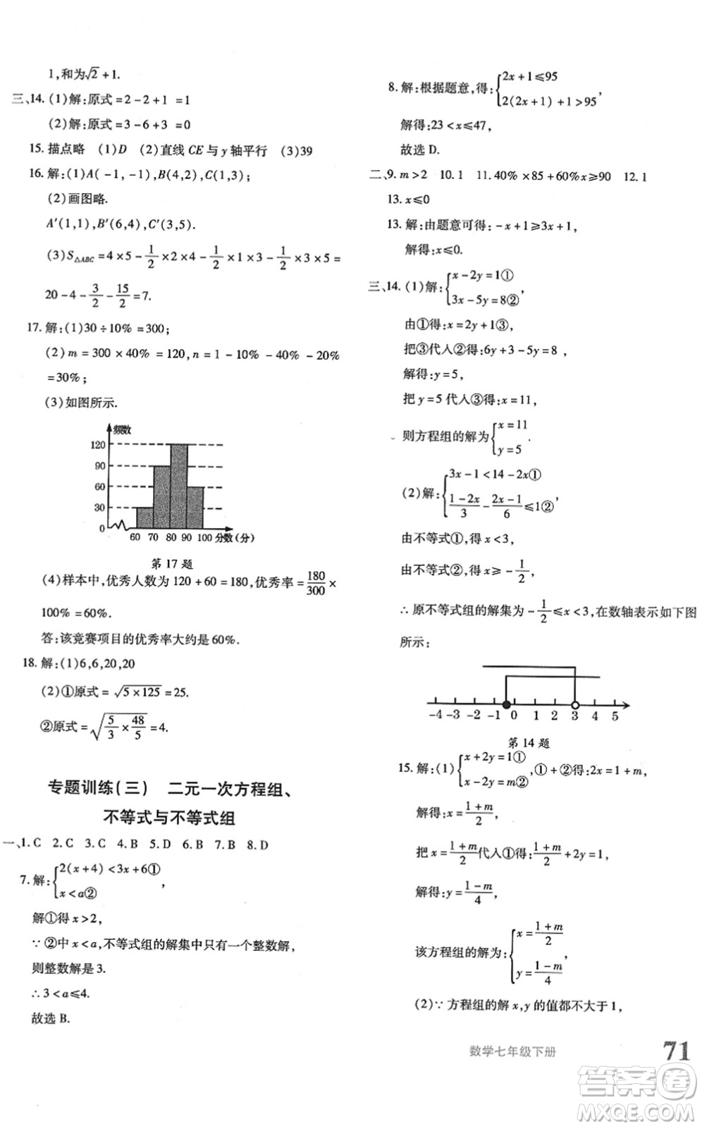新疆青少年出版社2022優(yōu)學1+1評價與測試七年級數(shù)學下冊人教版答案