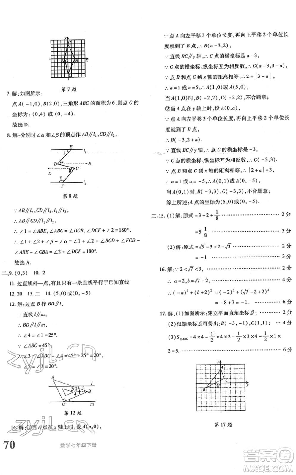 新疆青少年出版社2022優(yōu)學1+1評價與測試七年級數(shù)學下冊人教版答案