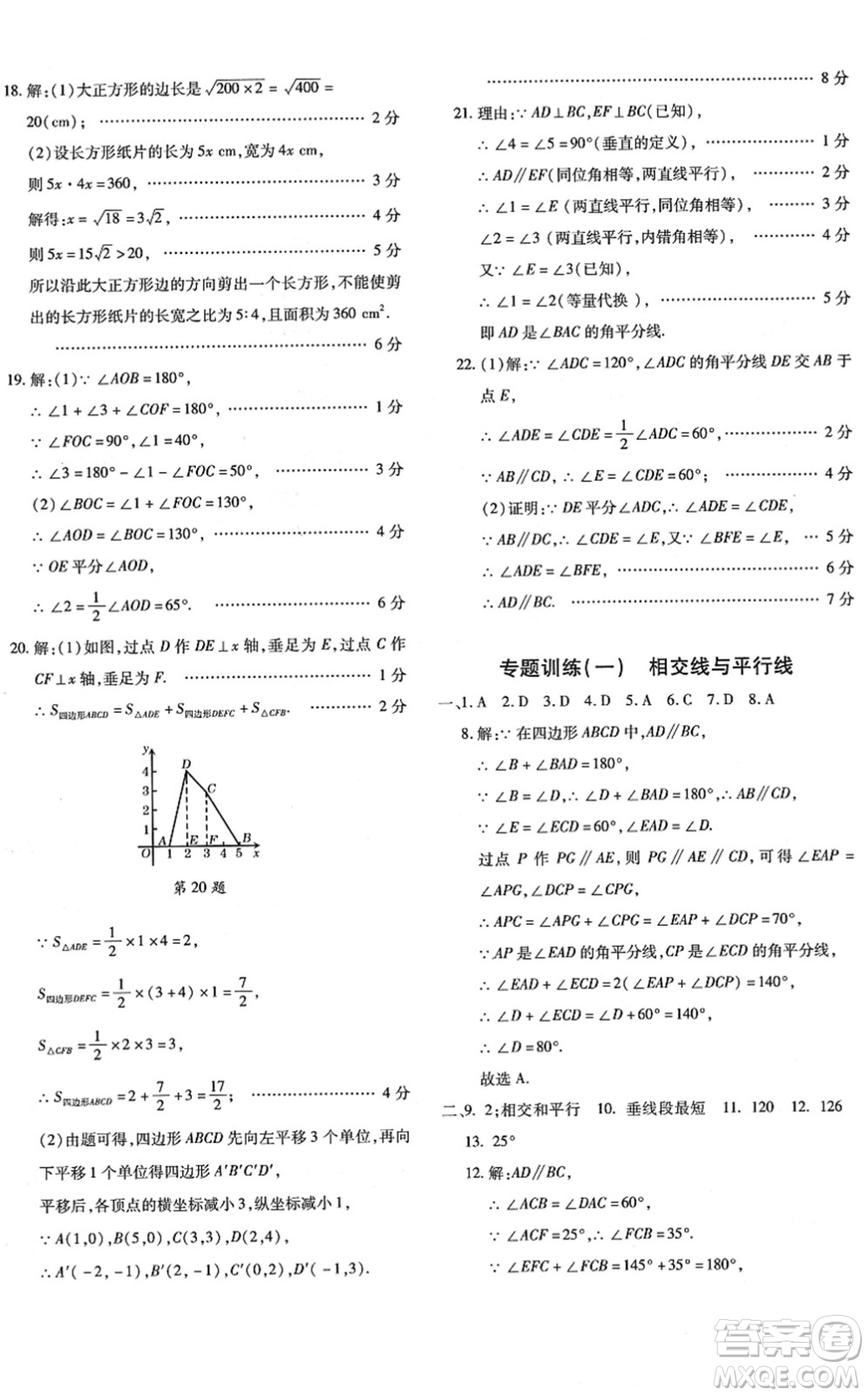 新疆青少年出版社2022優(yōu)學1+1評價與測試七年級數(shù)學下冊人教版答案