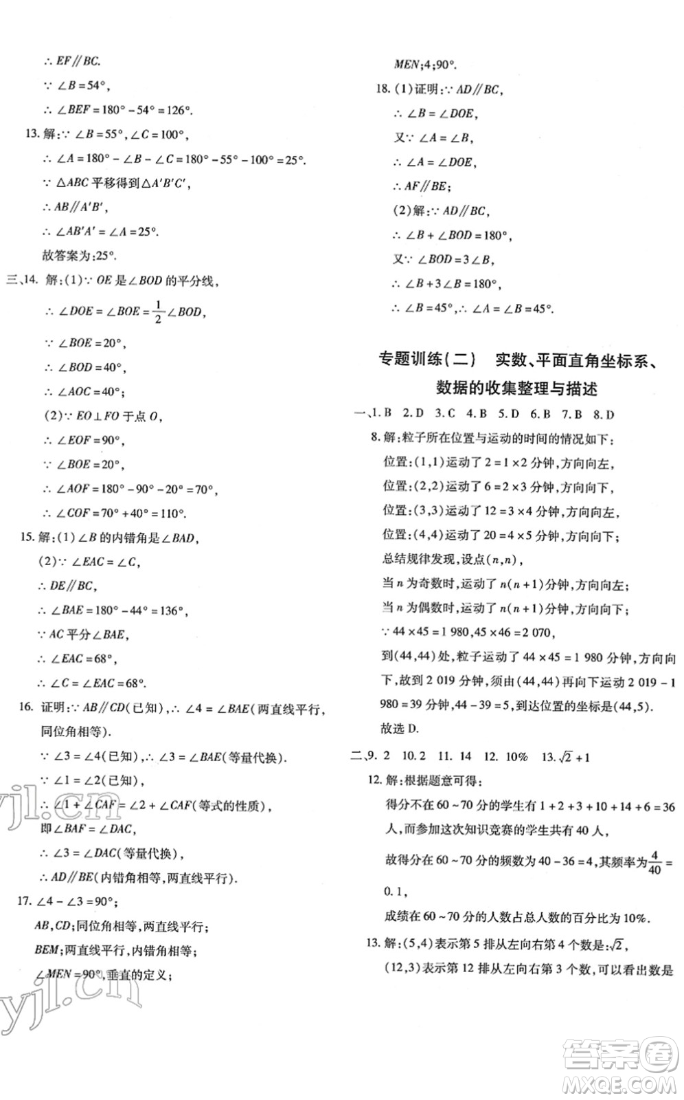 新疆青少年出版社2022優(yōu)學1+1評價與測試七年級數(shù)學下冊人教版答案