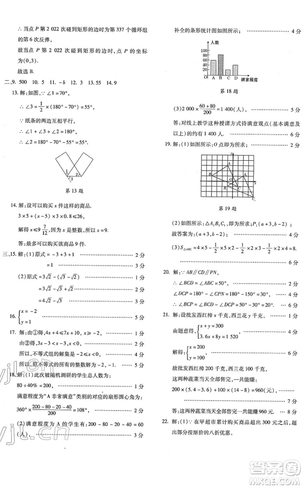 新疆青少年出版社2022優(yōu)學1+1評價與測試七年級數(shù)學下冊人教版答案