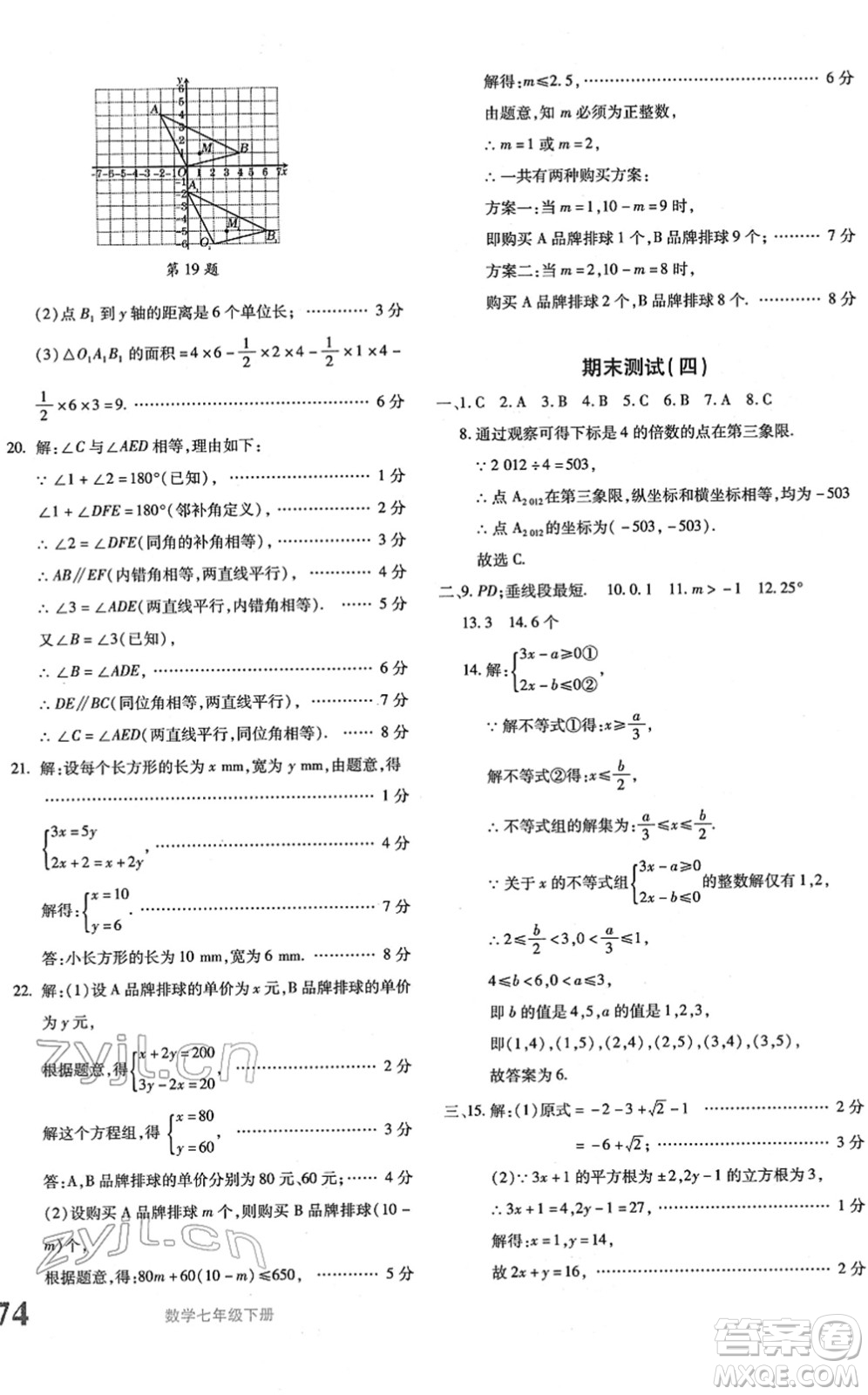新疆青少年出版社2022優(yōu)學1+1評價與測試七年級數(shù)學下冊人教版答案