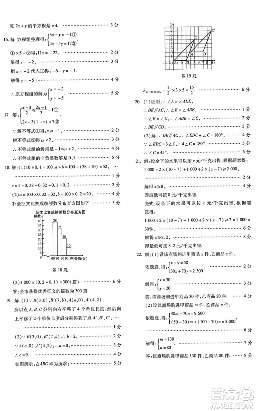 新疆青少年出版社2022優(yōu)學1+1評價與測試七年級數(shù)學下冊人教版答案