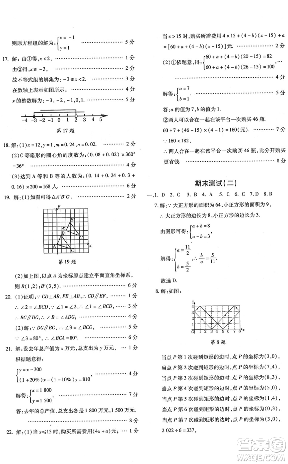 新疆青少年出版社2022優(yōu)學1+1評價與測試七年級數(shù)學下冊人教版答案
