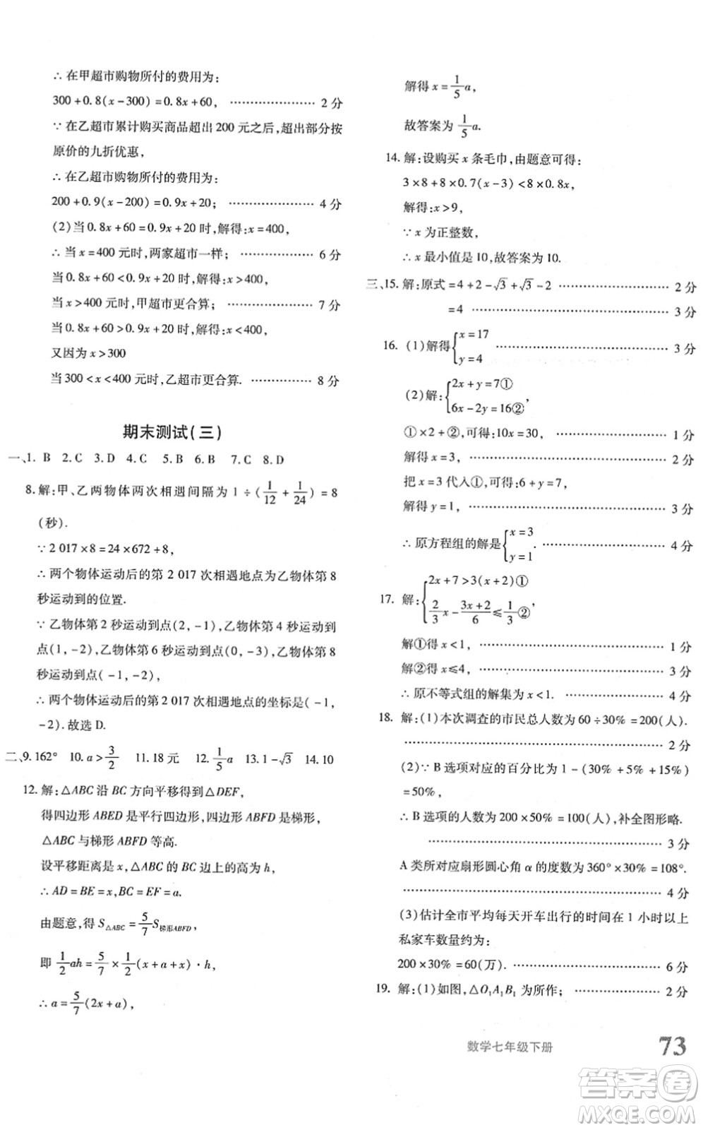新疆青少年出版社2022優(yōu)學1+1評價與測試七年級數(shù)學下冊人教版答案
