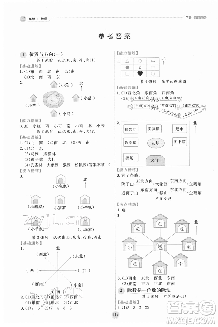 延邊人民出版社2022優(yōu)秀生作業(yè)本數(shù)學(xué)三年級下冊人教版參考答案