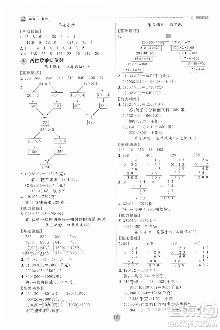 延邊人民出版社2022優(yōu)秀生作業(yè)本數(shù)學(xué)三年級下冊人教版參考答案