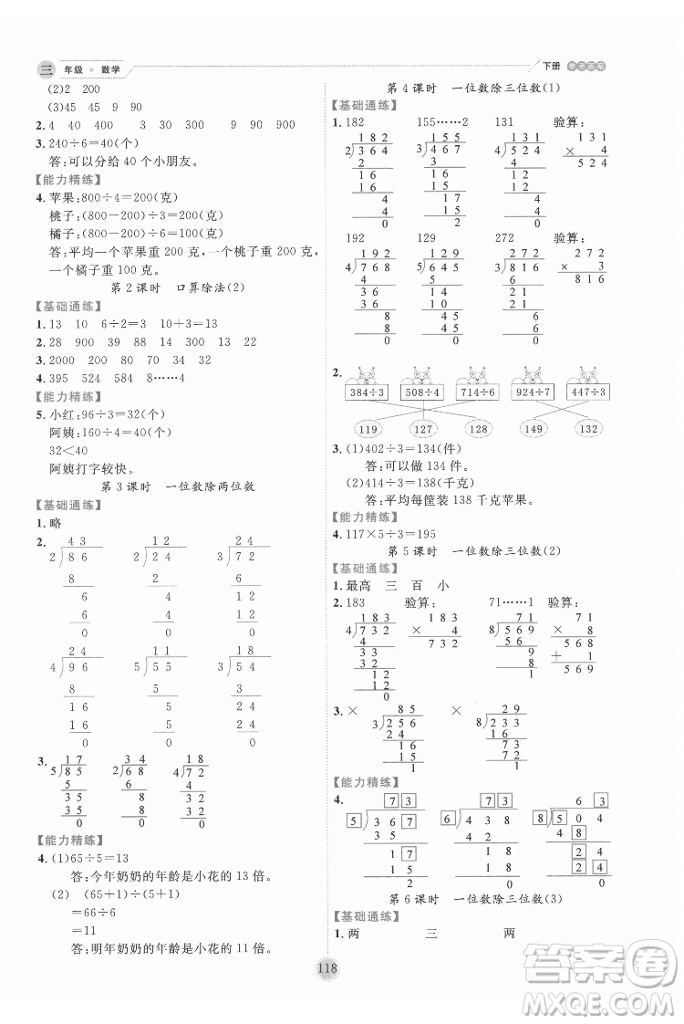 延邊人民出版社2022優(yōu)秀生作業(yè)本數(shù)學(xué)三年級下冊人教版參考答案