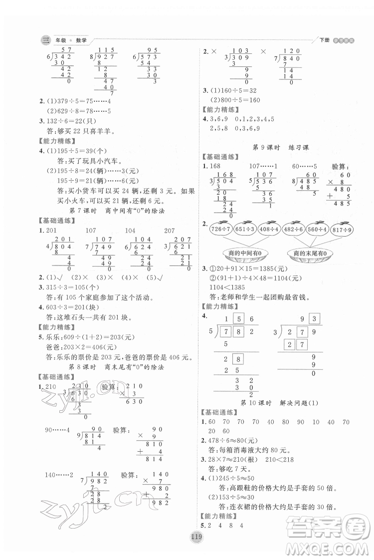 延邊人民出版社2022優(yōu)秀生作業(yè)本數(shù)學(xué)三年級下冊人教版參考答案