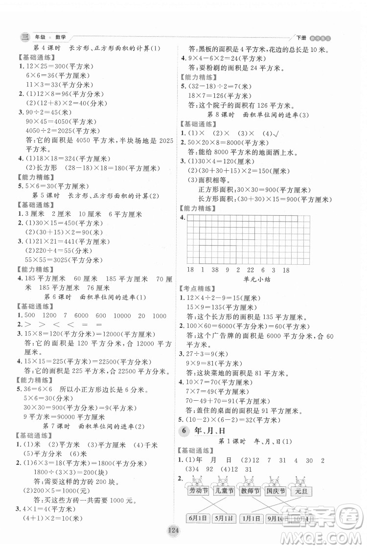 延邊人民出版社2022優(yōu)秀生作業(yè)本數(shù)學(xué)三年級下冊人教版參考答案