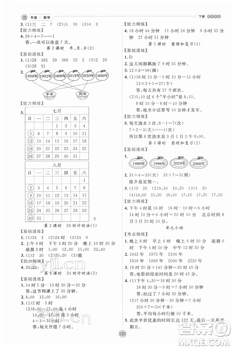 延邊人民出版社2022優(yōu)秀生作業(yè)本數(shù)學(xué)三年級下冊人教版參考答案