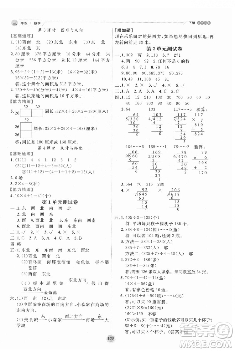 延邊人民出版社2022優(yōu)秀生作業(yè)本數(shù)學(xué)三年級下冊人教版參考答案