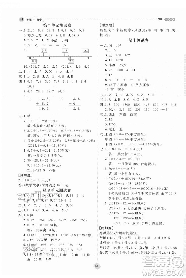 延邊人民出版社2022優(yōu)秀生作業(yè)本數(shù)學(xué)三年級下冊人教版參考答案