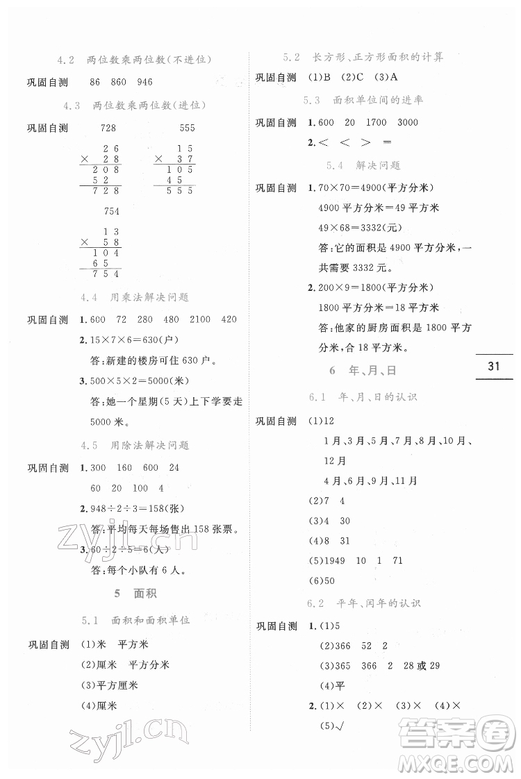 延邊人民出版社2022優(yōu)秀生作業(yè)本數(shù)學(xué)三年級下冊人教版參考答案