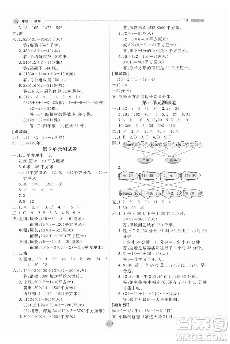 延邊人民出版社2022優(yōu)秀生作業(yè)本數(shù)學(xué)三年級下冊人教版參考答案