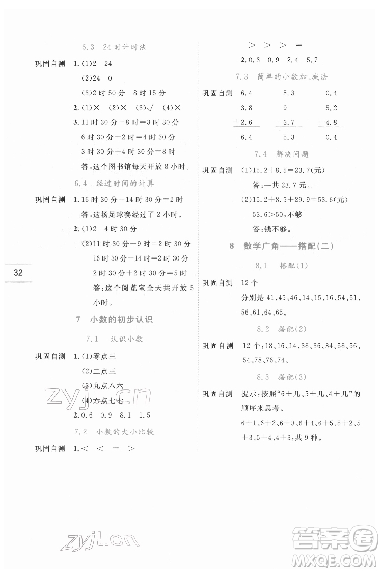 延邊人民出版社2022優(yōu)秀生作業(yè)本數(shù)學(xué)三年級下冊人教版參考答案