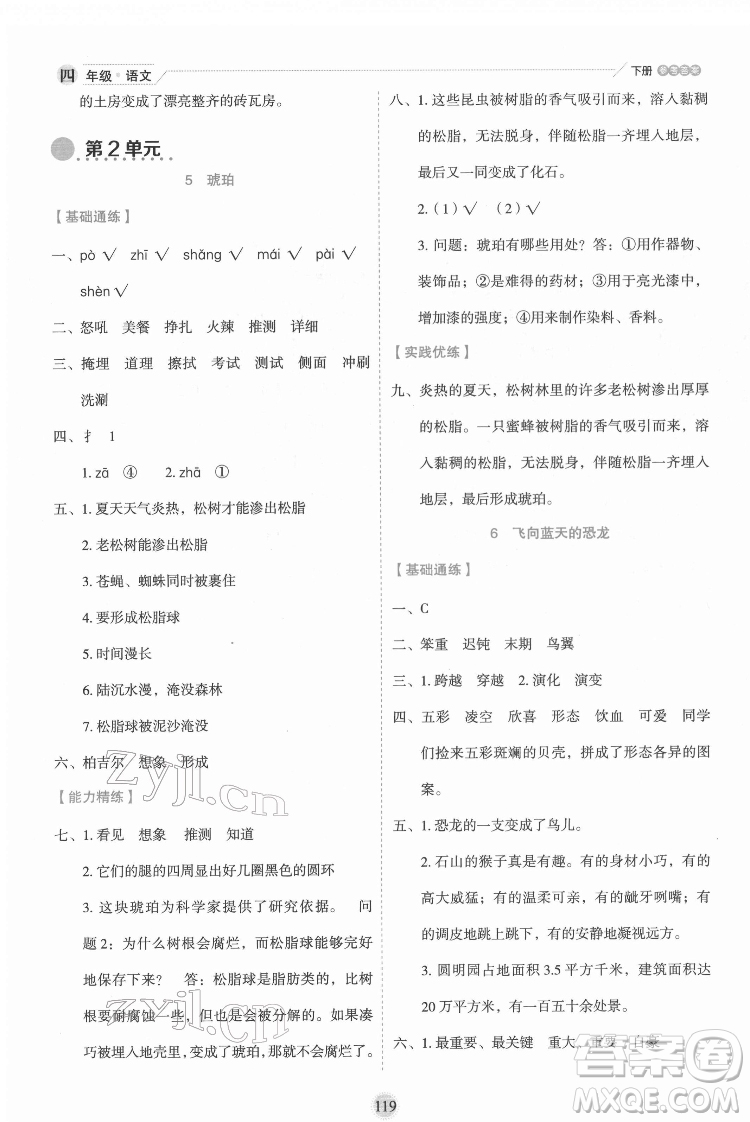 延邊人民出版社2022優(yōu)秀生作業(yè)本語文四年級下冊人教版參考答案
