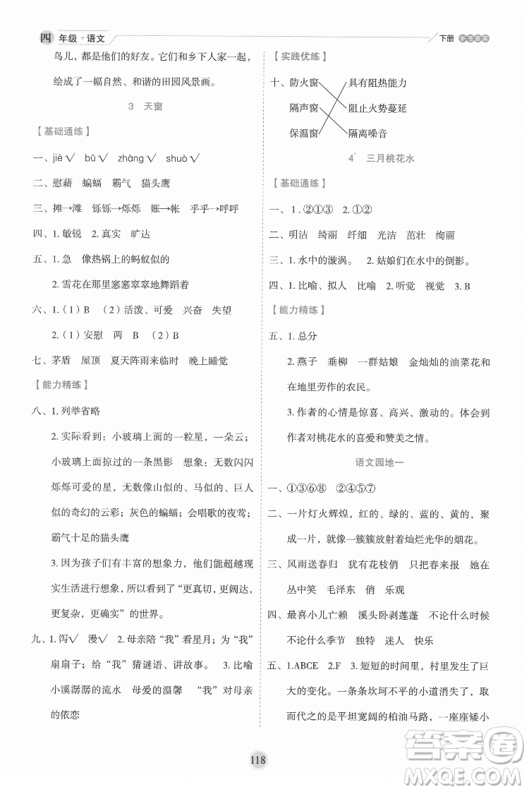 延邊人民出版社2022優(yōu)秀生作業(yè)本語文四年級下冊人教版參考答案