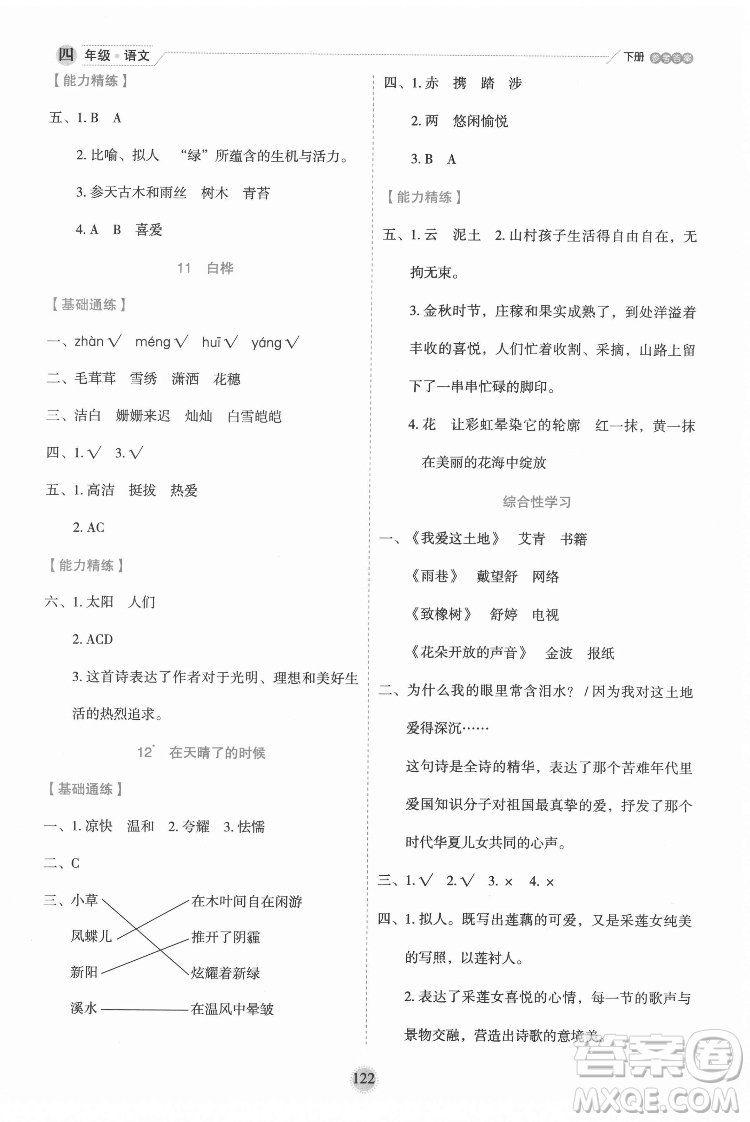 延邊人民出版社2022優(yōu)秀生作業(yè)本語文四年級下冊人教版參考答案