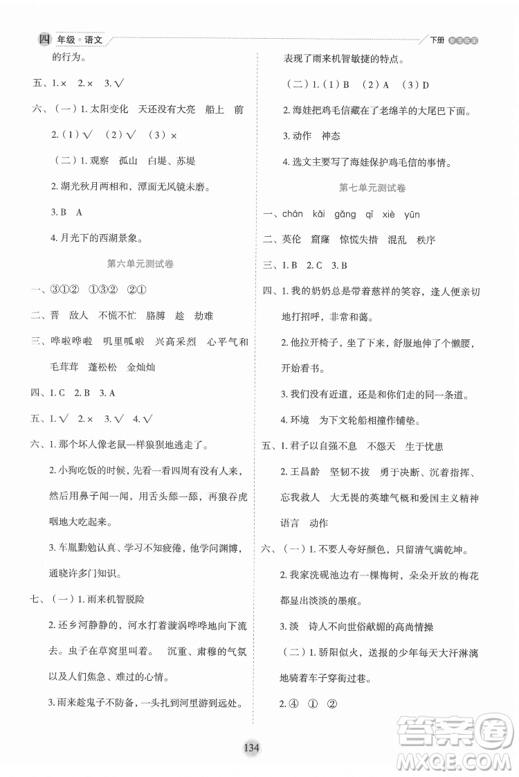 延邊人民出版社2022優(yōu)秀生作業(yè)本語文四年級下冊人教版參考答案
