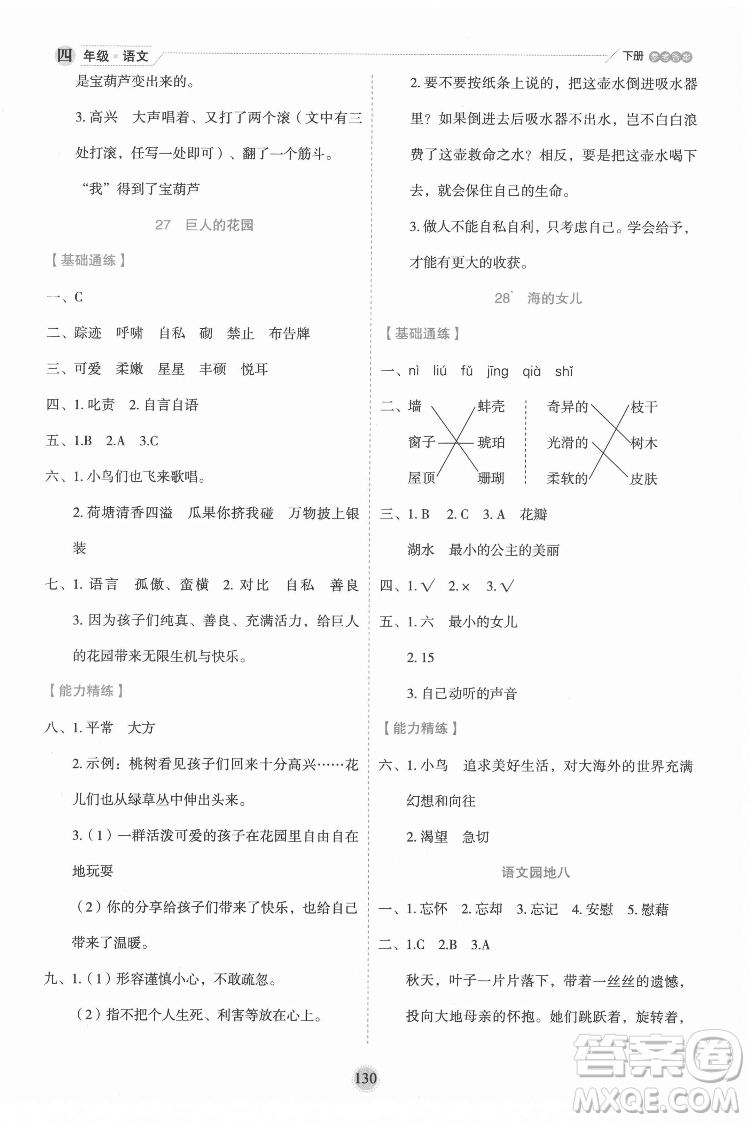 延邊人民出版社2022優(yōu)秀生作業(yè)本語文四年級下冊人教版參考答案