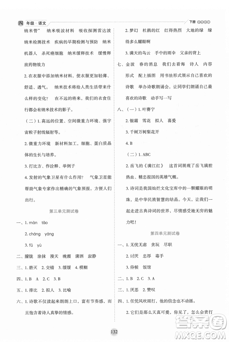延邊人民出版社2022優(yōu)秀生作業(yè)本語文四年級下冊人教版參考答案