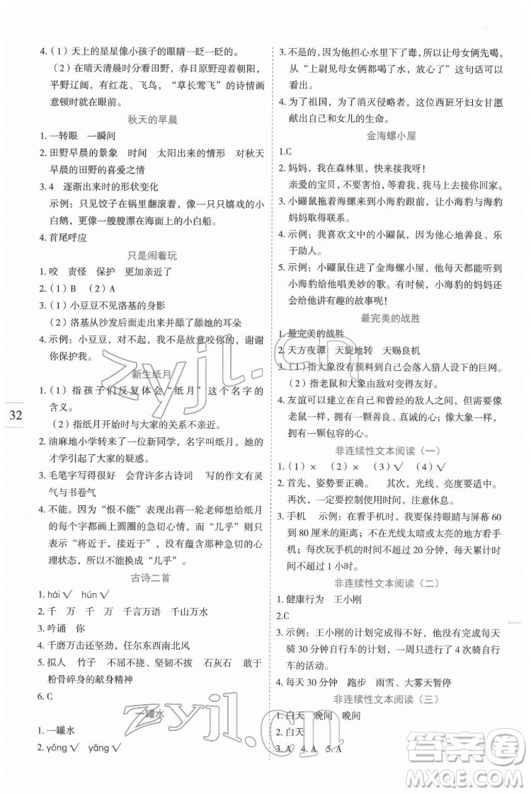 延邊人民出版社2022優(yōu)秀生作業(yè)本語文四年級下冊人教版參考答案