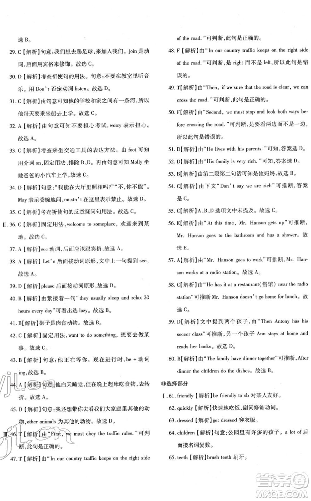 新疆青少年出版社2022優(yōu)學(xué)1+1評價與測試七年級英語下冊人教版答案