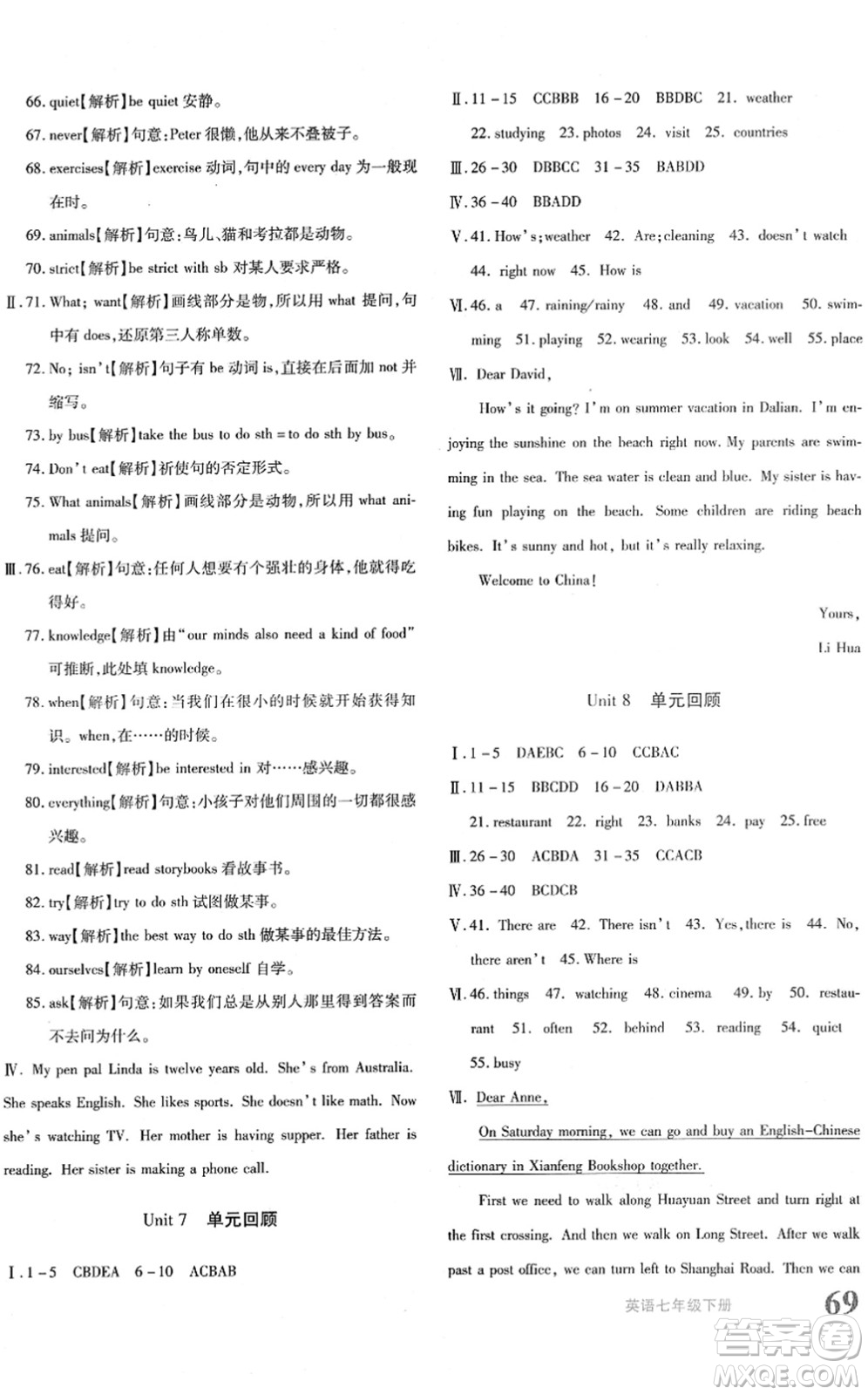 新疆青少年出版社2022優(yōu)學(xué)1+1評價與測試七年級英語下冊人教版答案