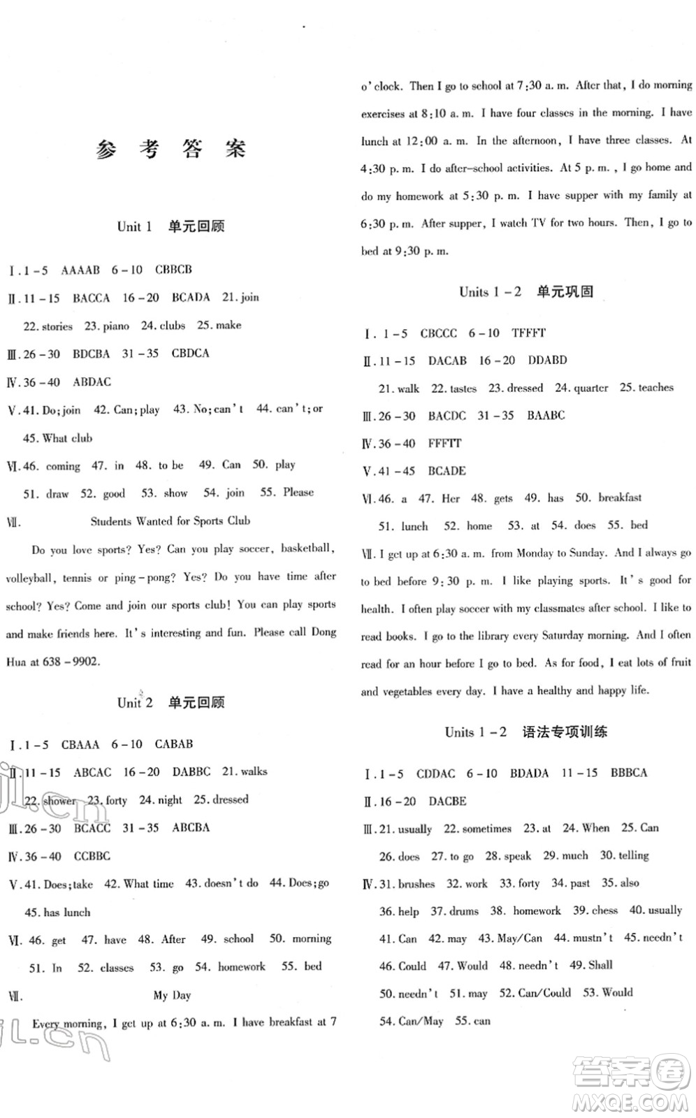 新疆青少年出版社2022優(yōu)學(xué)1+1評價與測試七年級英語下冊人教版答案