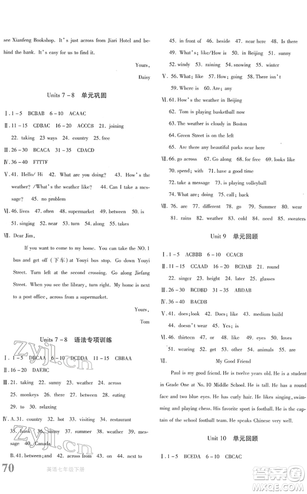 新疆青少年出版社2022優(yōu)學(xué)1+1評價與測試七年級英語下冊人教版答案