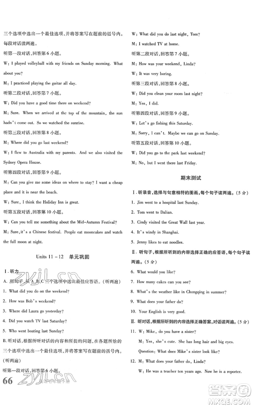 新疆青少年出版社2022優(yōu)學(xué)1+1評價與測試七年級英語下冊人教版答案