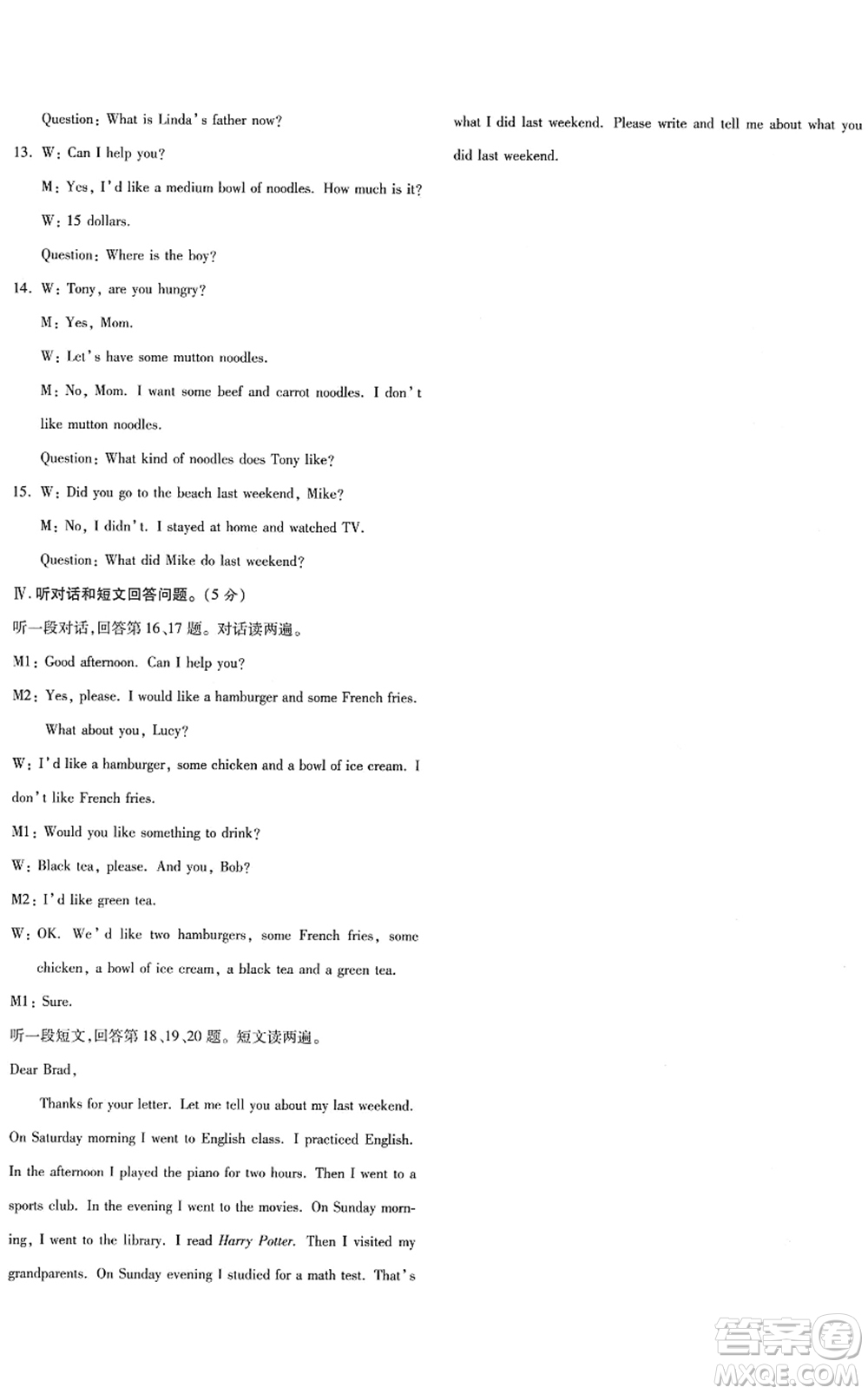 新疆青少年出版社2022優(yōu)學(xué)1+1評價與測試七年級英語下冊人教版答案