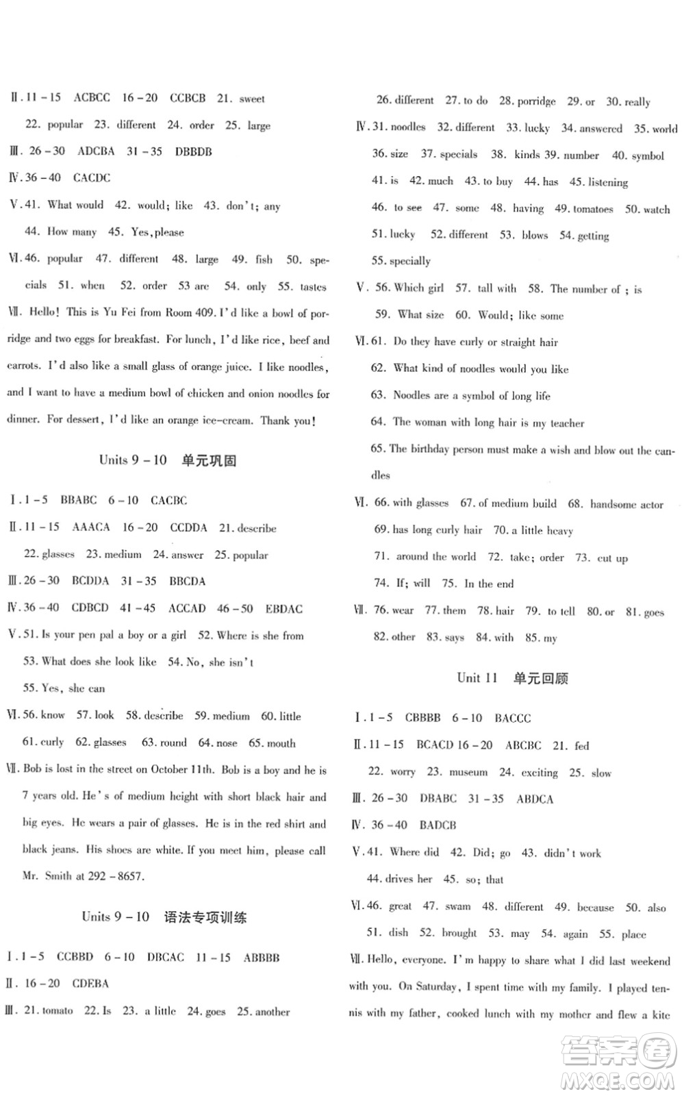 新疆青少年出版社2022優(yōu)學(xué)1+1評價與測試七年級英語下冊人教版答案