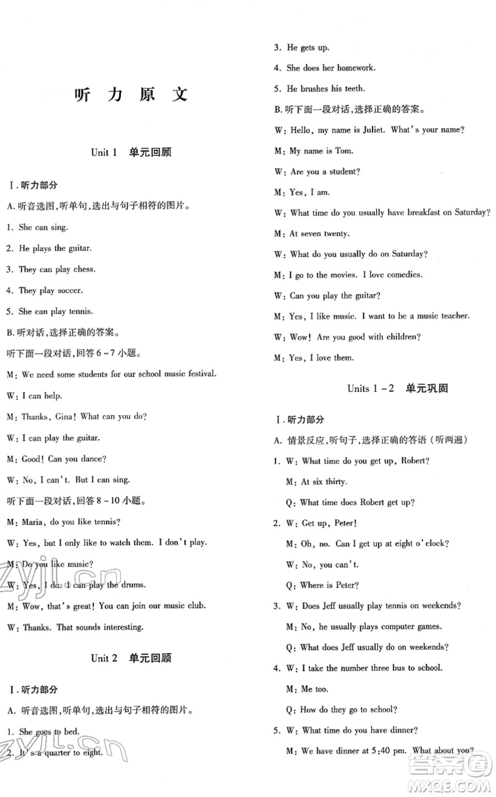新疆青少年出版社2022優(yōu)學(xué)1+1評價與測試七年級英語下冊人教版答案