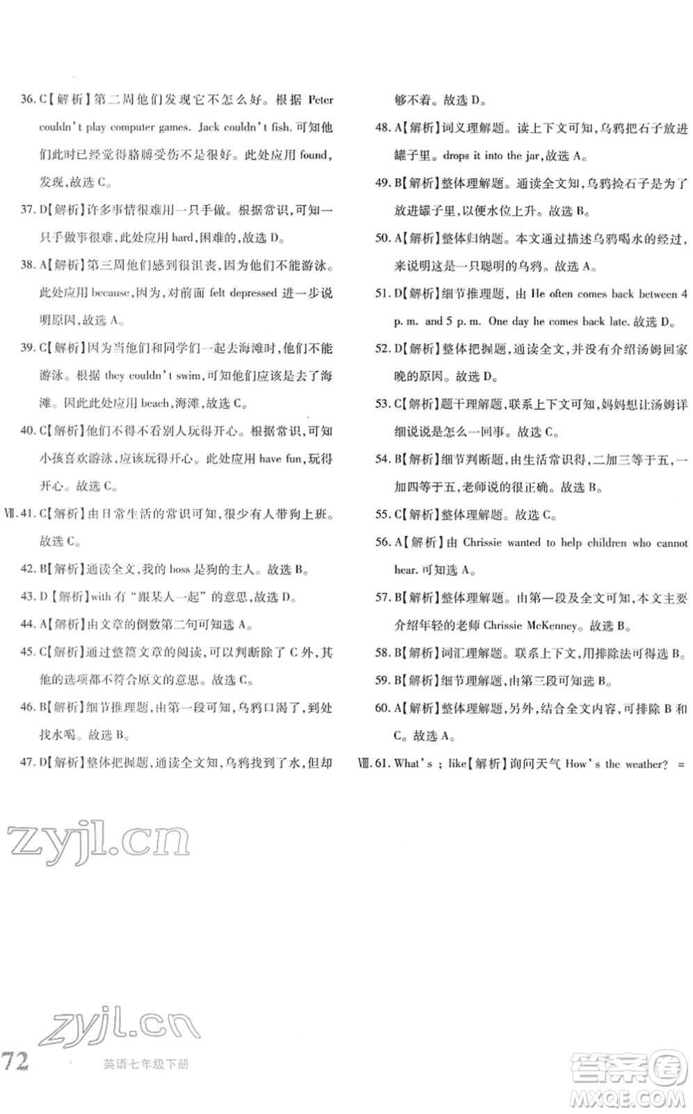 新疆青少年出版社2022優(yōu)學(xué)1+1評價與測試七年級英語下冊人教版答案