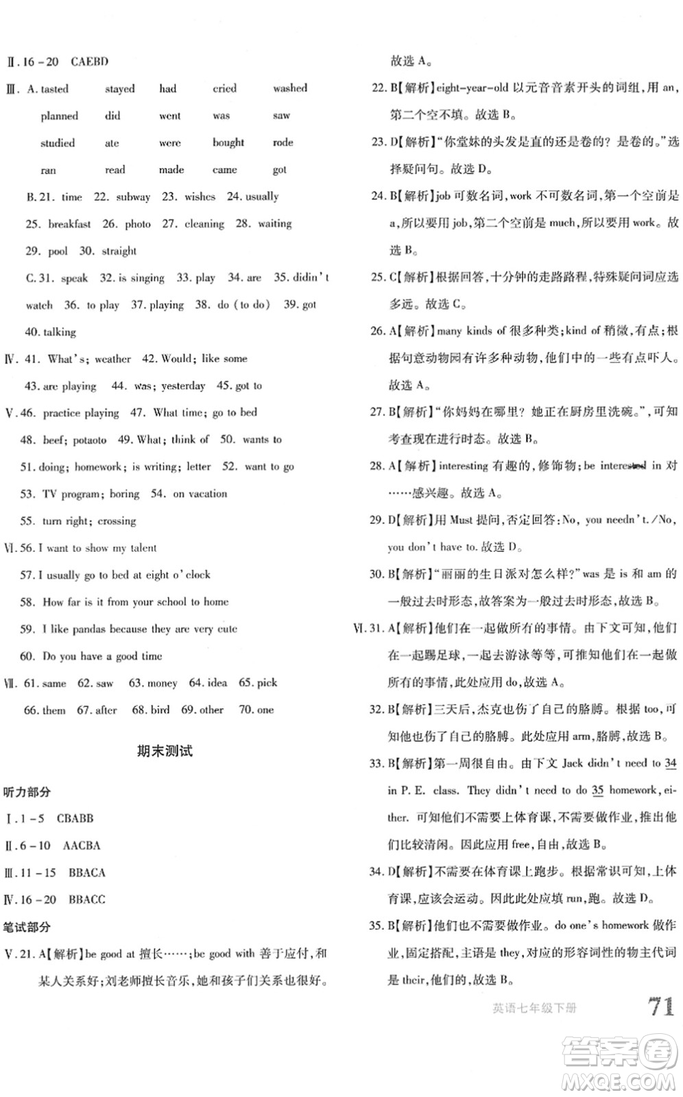 新疆青少年出版社2022優(yōu)學(xué)1+1評價與測試七年級英語下冊人教版答案