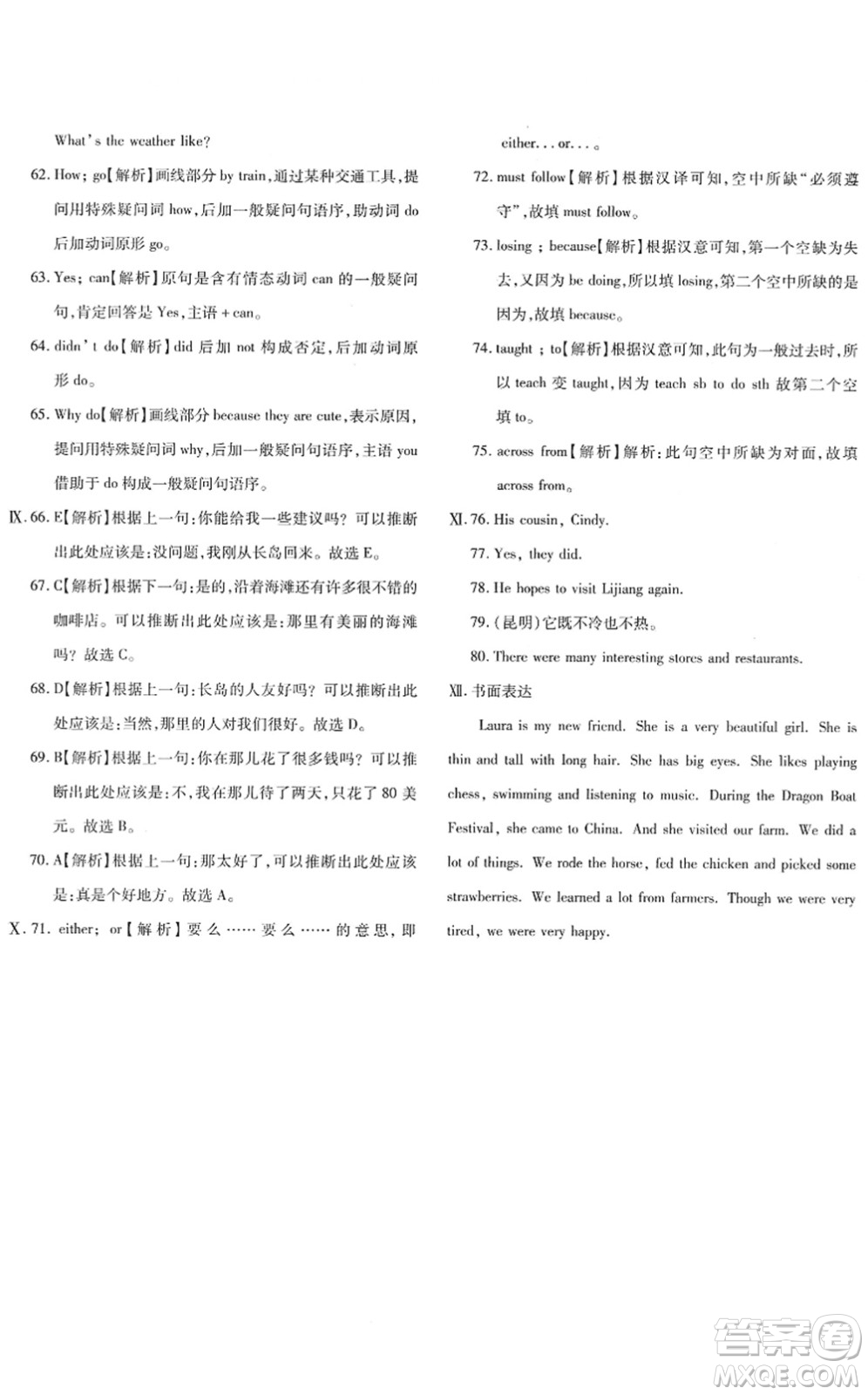 新疆青少年出版社2022優(yōu)學(xué)1+1評價與測試七年級英語下冊人教版答案