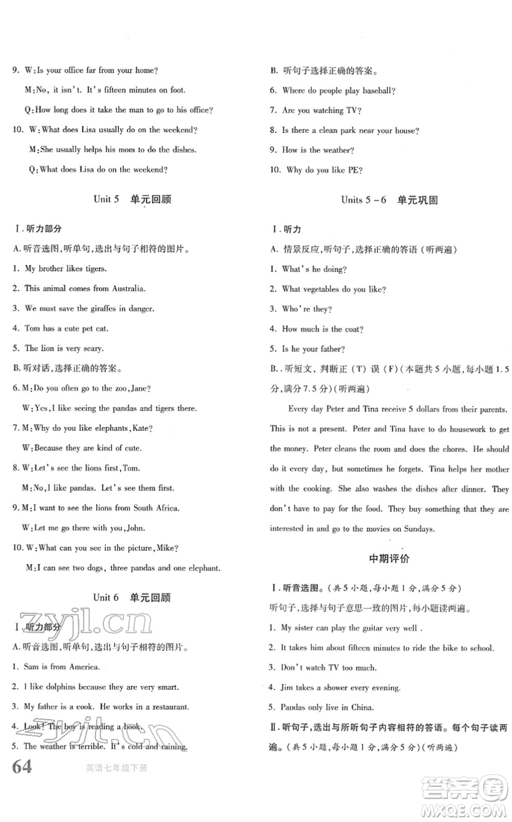 新疆青少年出版社2022優(yōu)學(xué)1+1評價與測試七年級英語下冊人教版答案