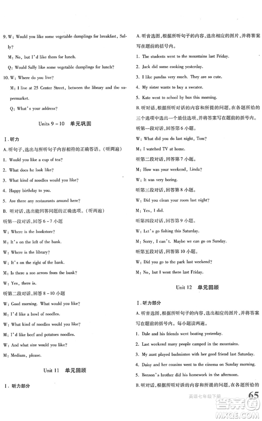 新疆青少年出版社2022優(yōu)學(xué)1+1評價與測試七年級英語下冊人教版答案
