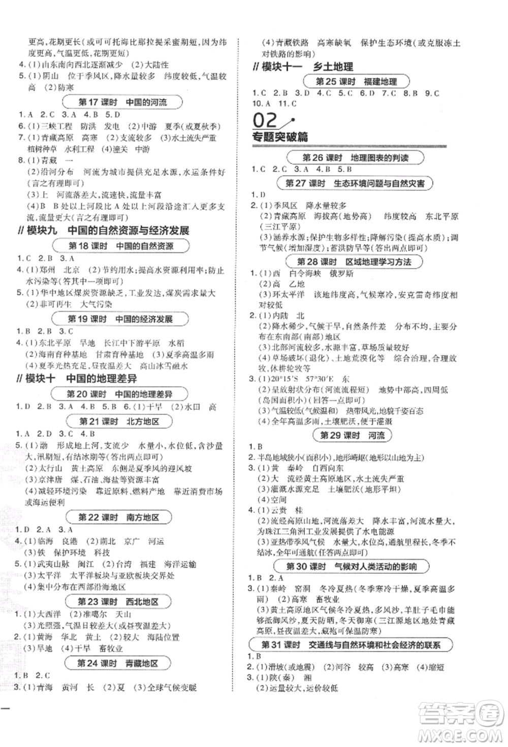 安徽教育出版社2022榮德基點撥中考地理通用版福建專版參考答案