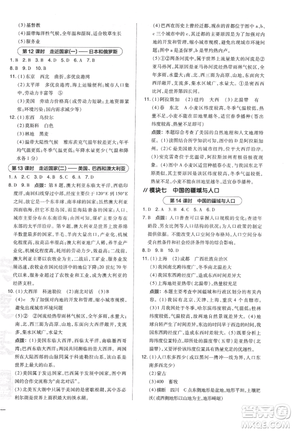 安徽教育出版社2022榮德基點撥中考地理通用版福建專版參考答案