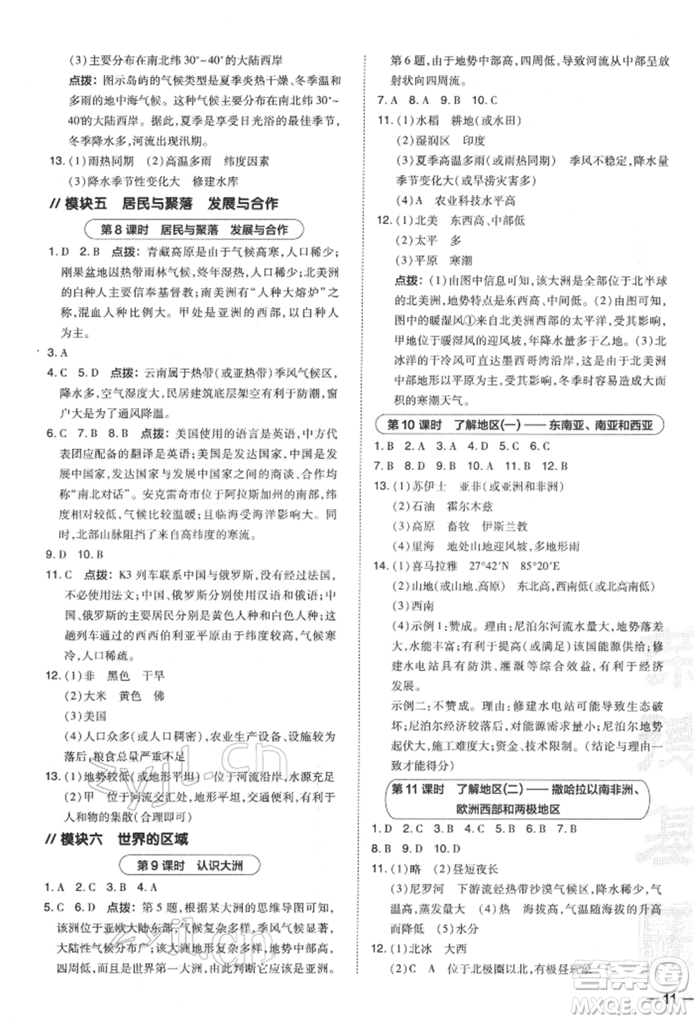 安徽教育出版社2022榮德基點撥中考地理通用版福建專版參考答案