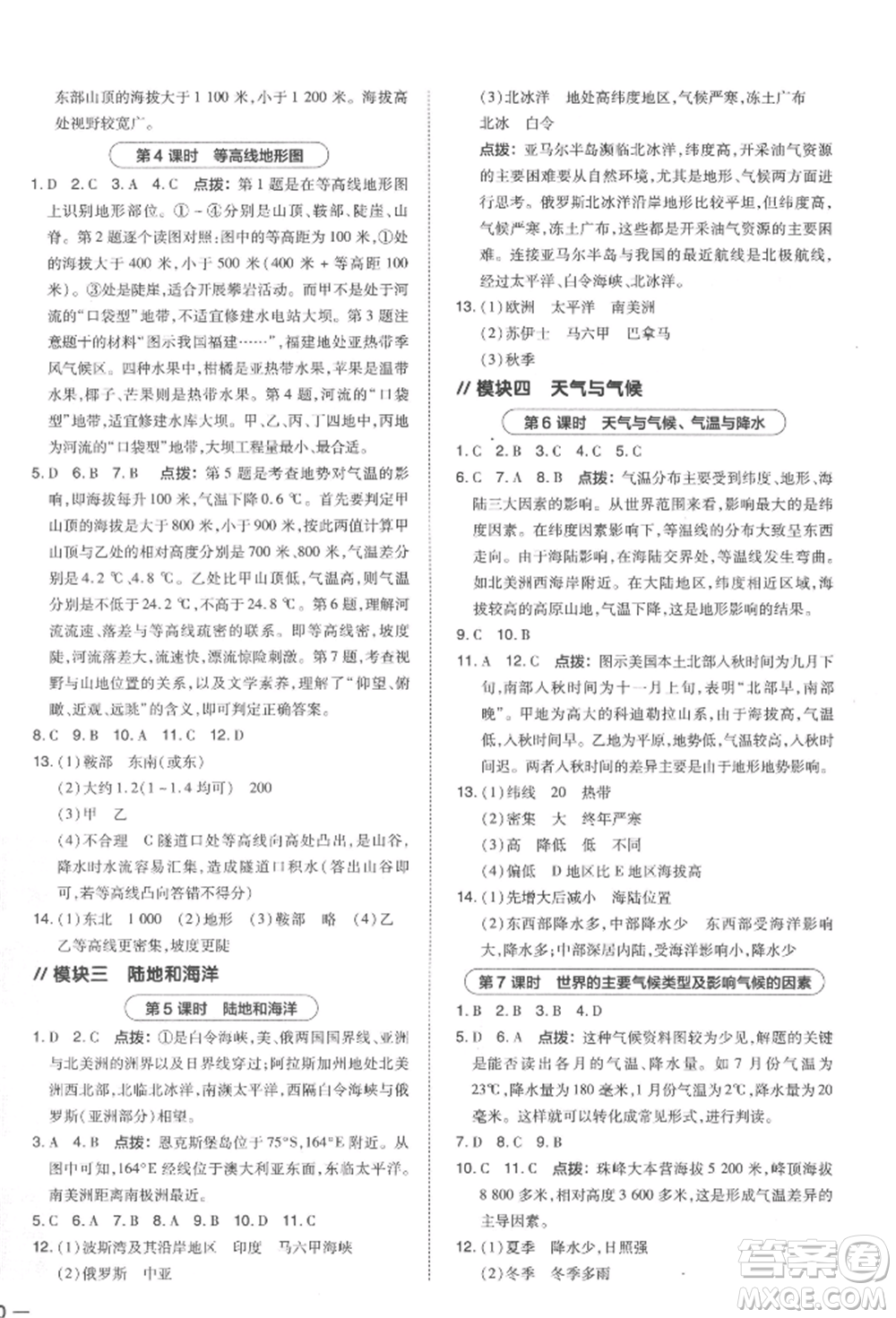 安徽教育出版社2022榮德基點撥中考地理通用版福建專版參考答案