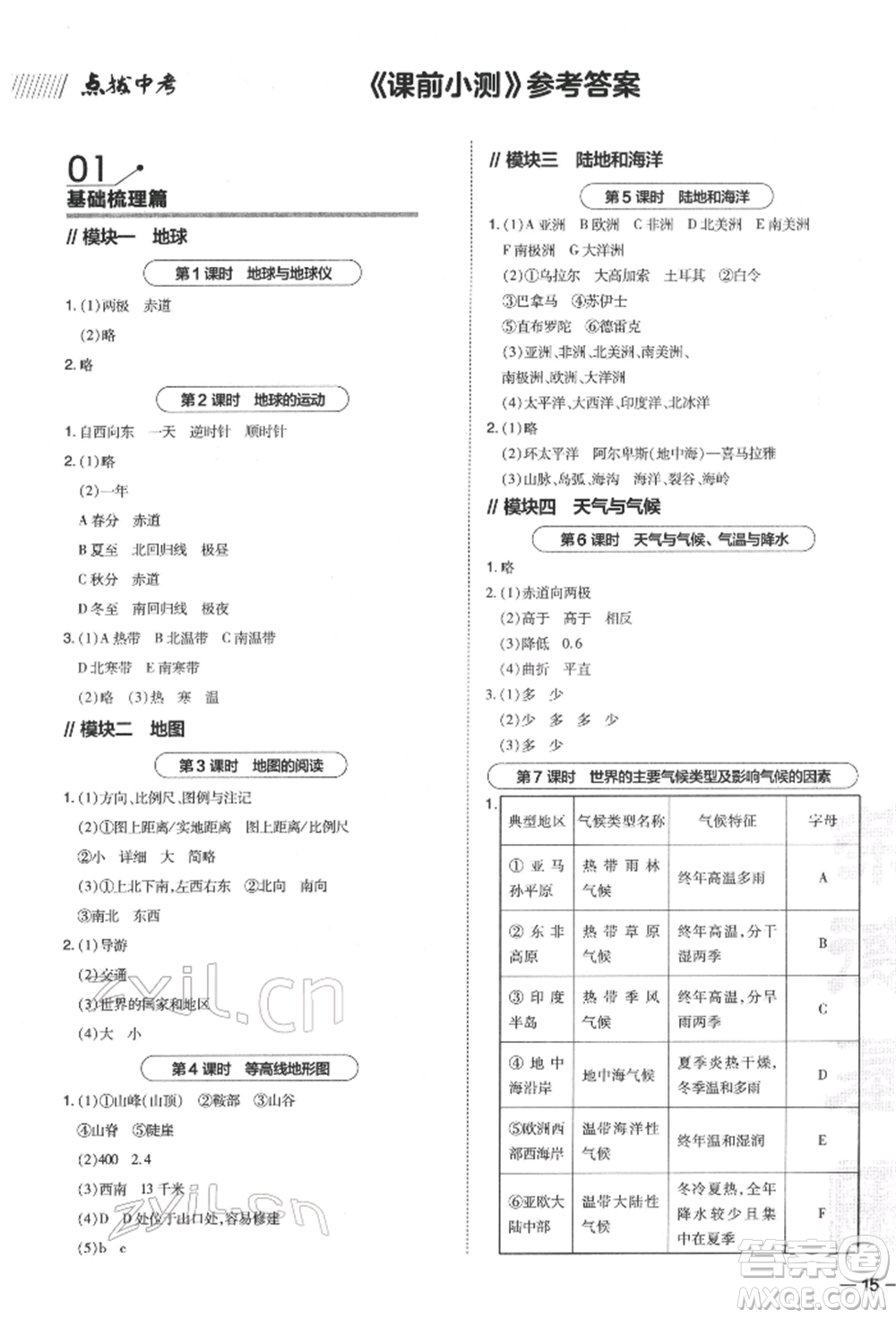 安徽教育出版社2022榮德基點撥中考地理通用版福建專版參考答案