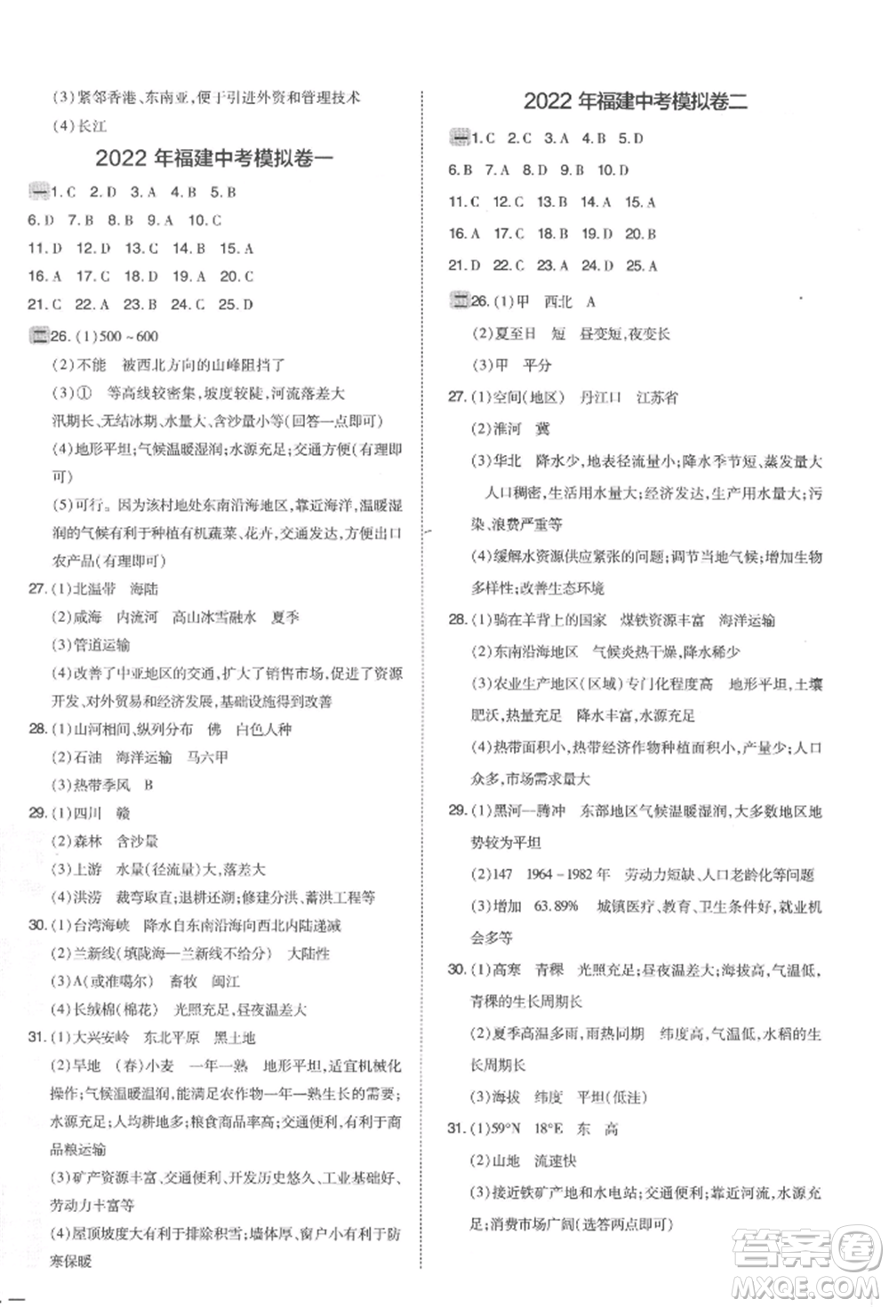 安徽教育出版社2022榮德基點撥中考地理通用版福建專版參考答案